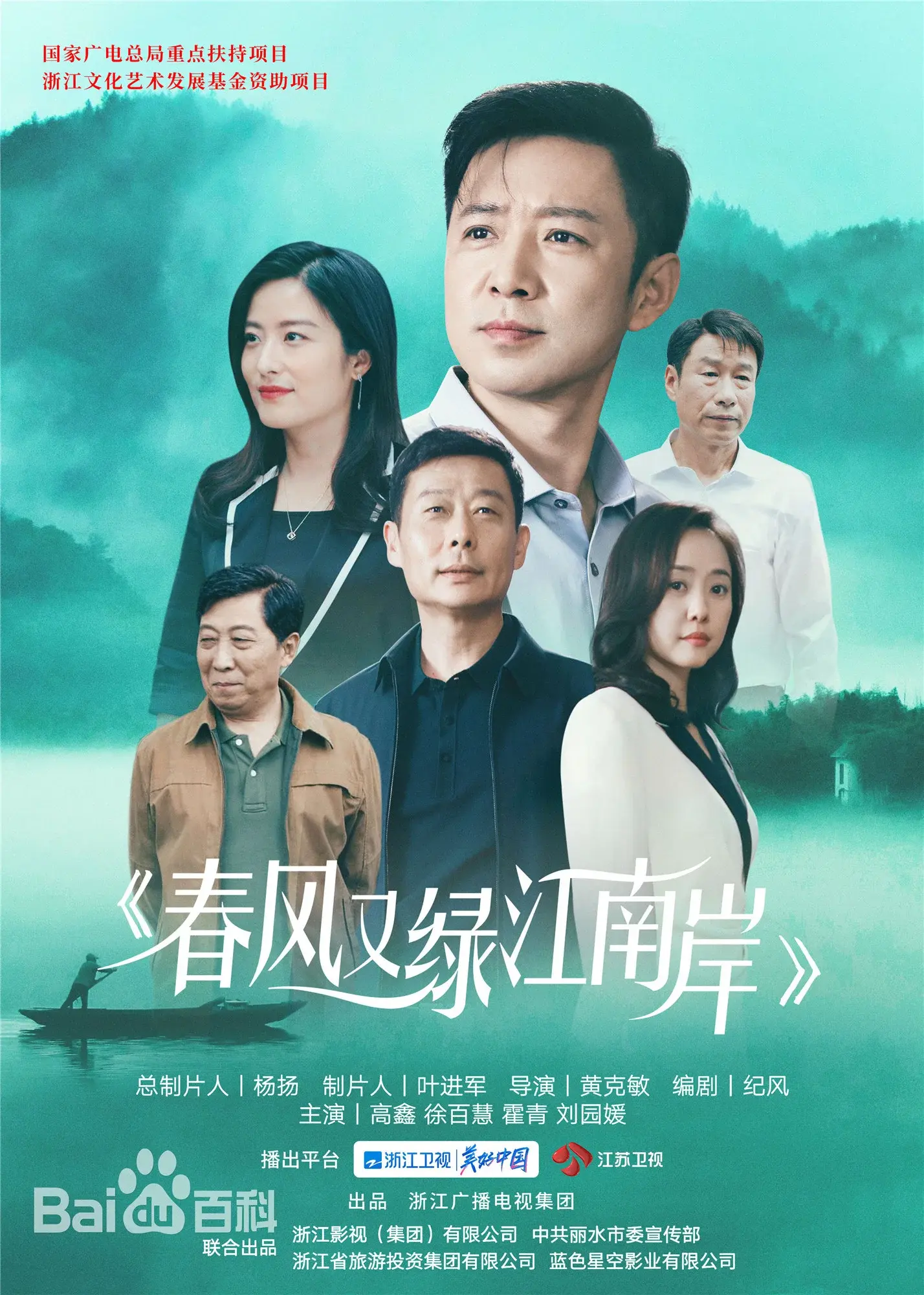 Spring Breeze Green Jiang Nan