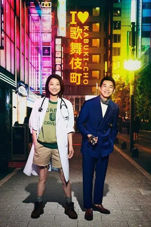 Shinjuku Field Hospital