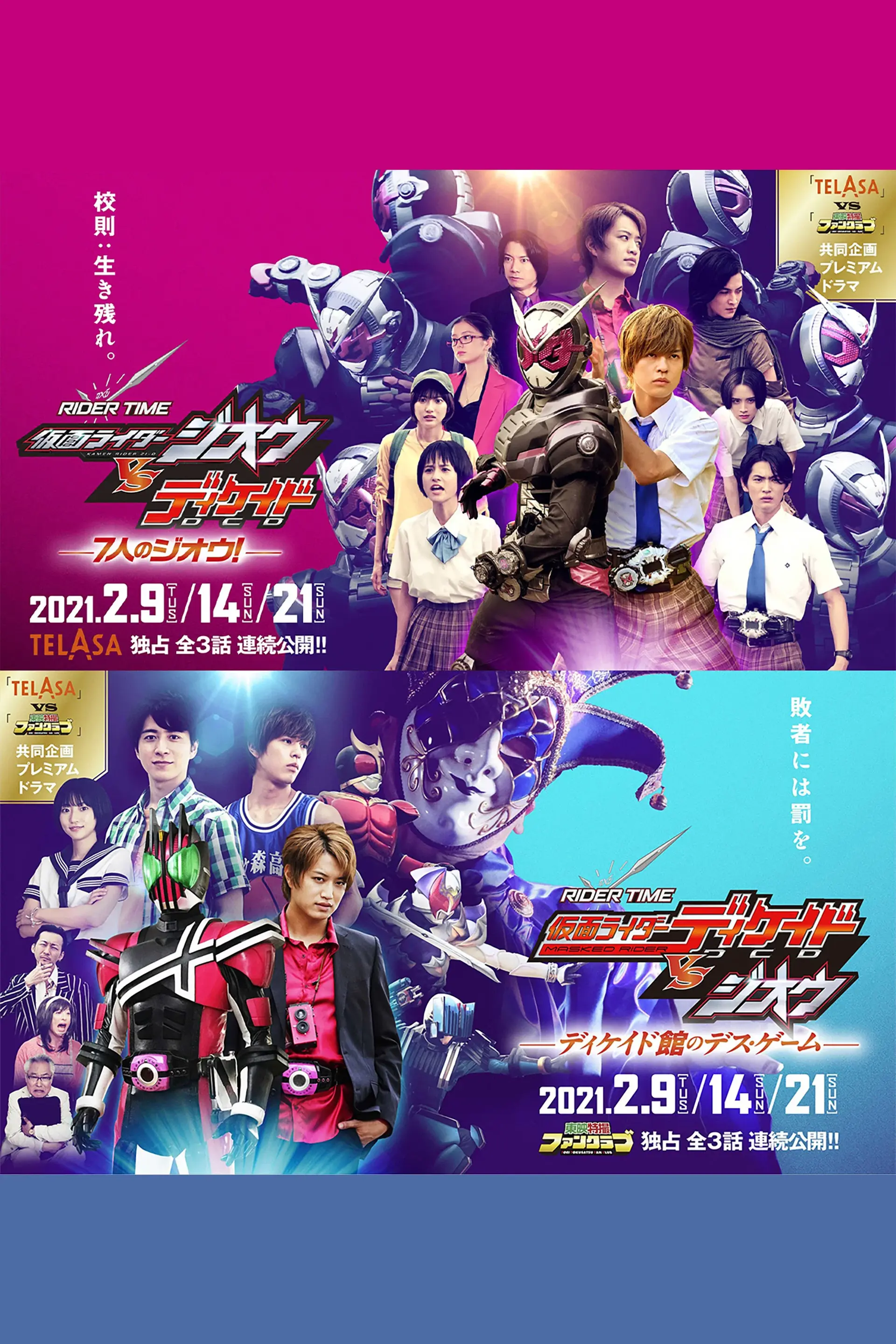 RIDER TIME: Kamen Rider Zi-O VS Decade