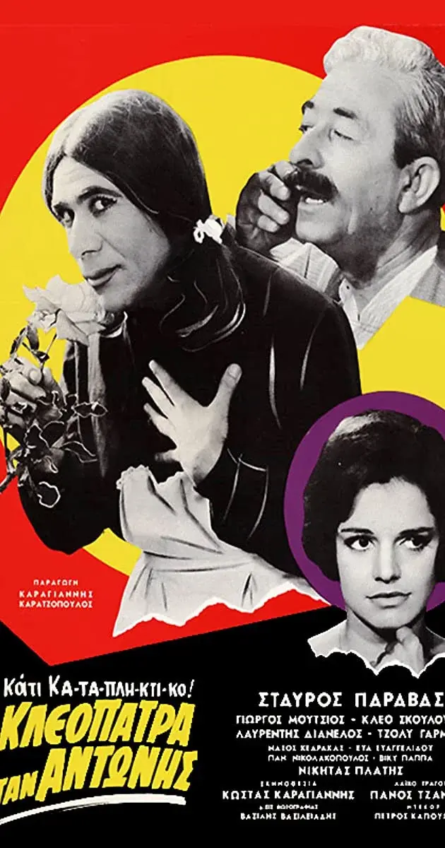 Cleopatra was Antonis