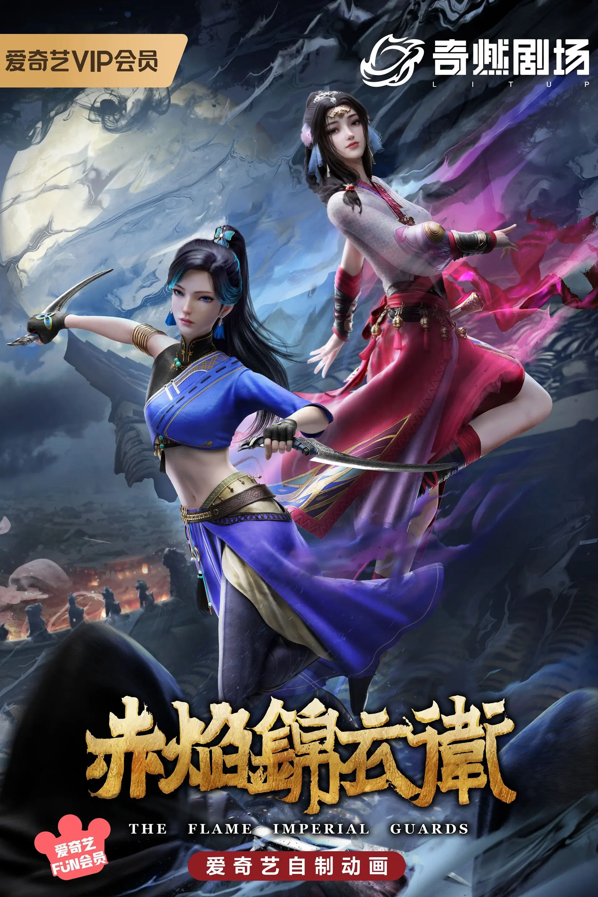 The Flame Imperial Guards