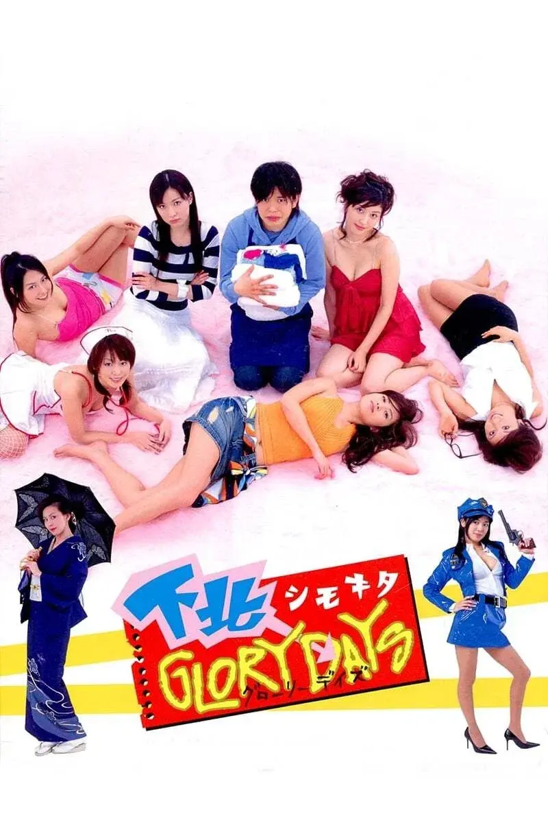 Shimokita GLORY DAYS