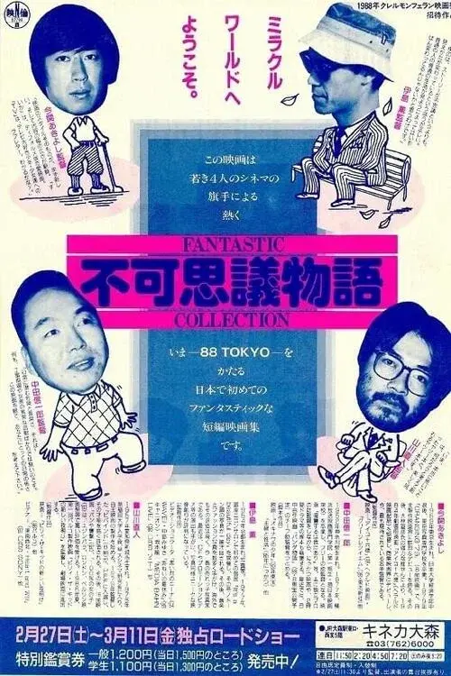 Fukashigi monogatari: Fantastic Collection