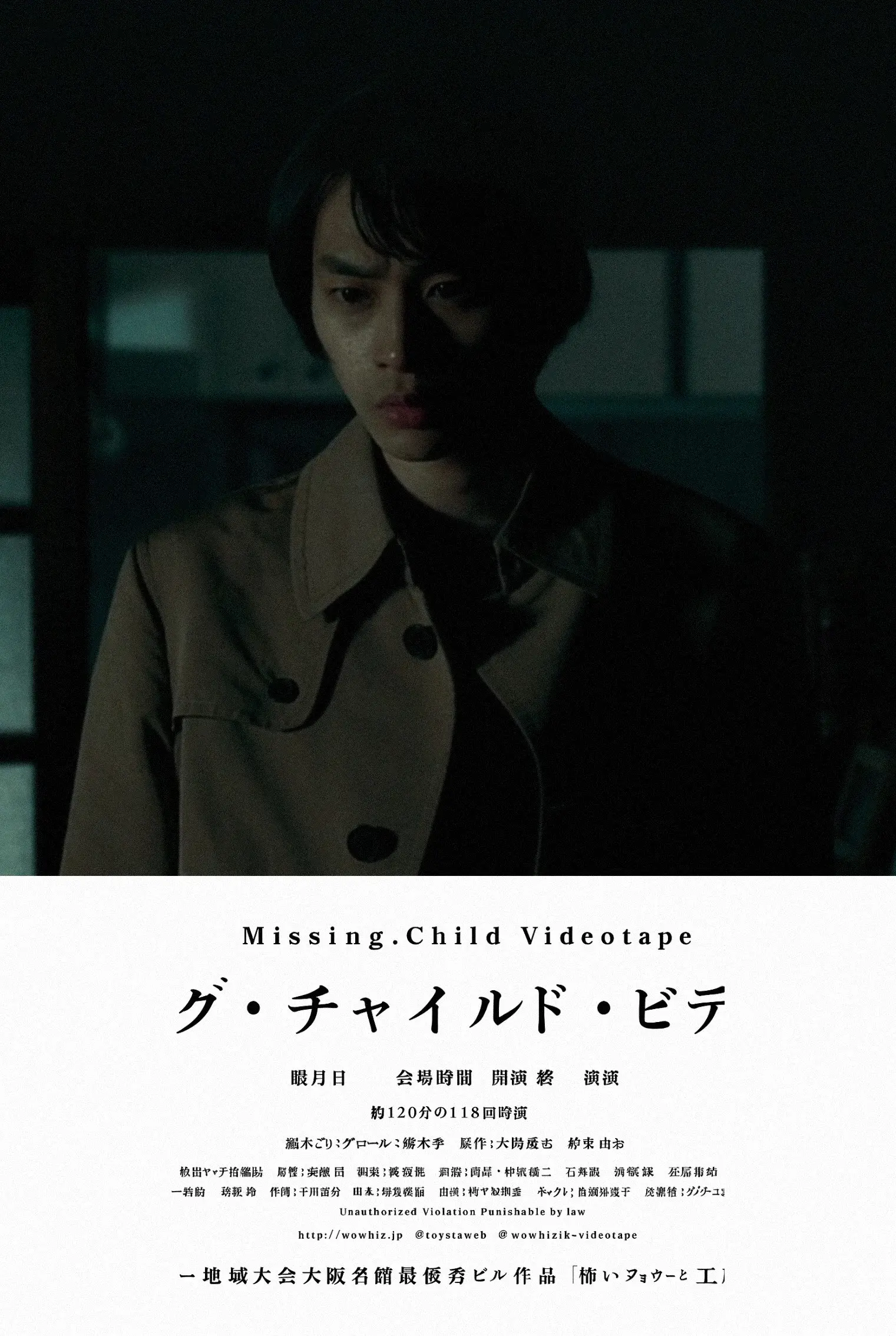 Missing Child Videotape