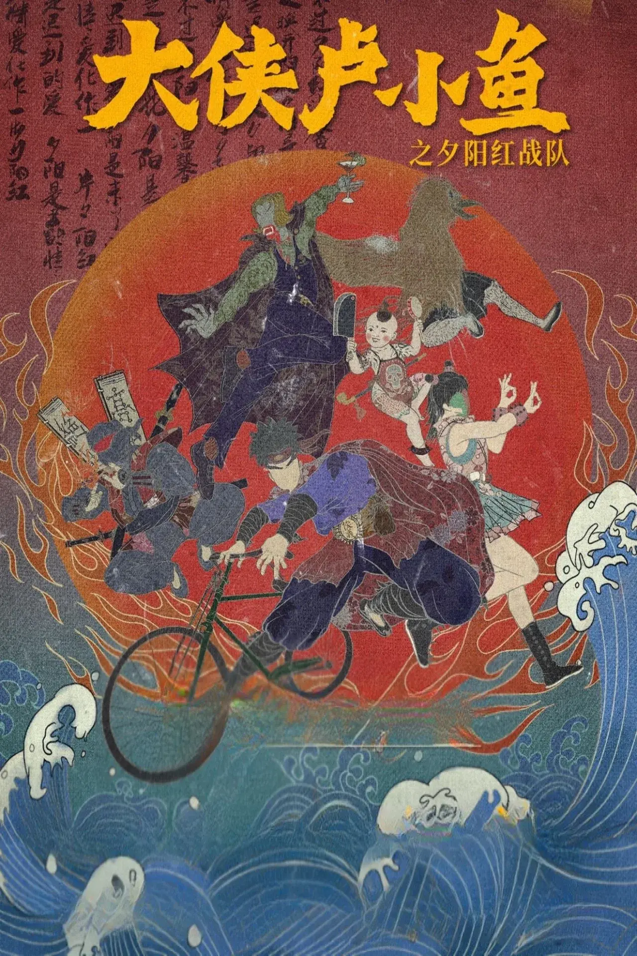 Chivalrous Hero Lu Xiao Yu