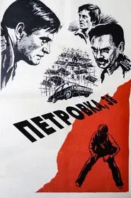 Petrovka Street, Number 38