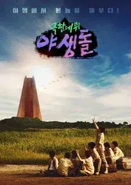 Extreme Debut: Wild Idol