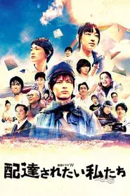 We Want to be Delivered