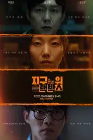 The Black Box on Earth