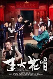 Wang Dahua Revolutionary Career