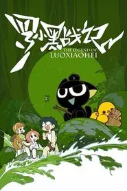 The Legend of Luo Xiaohei