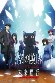 The Garden of Sinners: Future Gospel - Extra Chorus