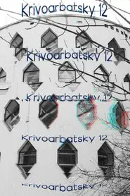 Krivoarbatsky 12