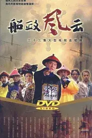 Chuan Zheng Feng Yun