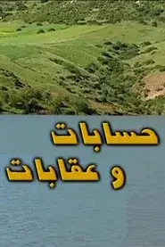 Plans And Consequences