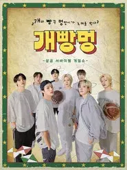 Prize Winning Survival Show Gae Ppang Meong Ateez