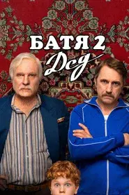 Not Like Dad 2: Granddad