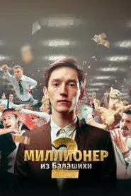 Millionaire from Balashikha