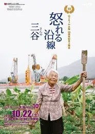 Raging Land 3: Three Valleys