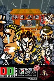 DD Fist of the North Star