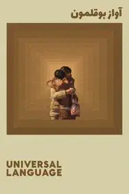 Universal Language