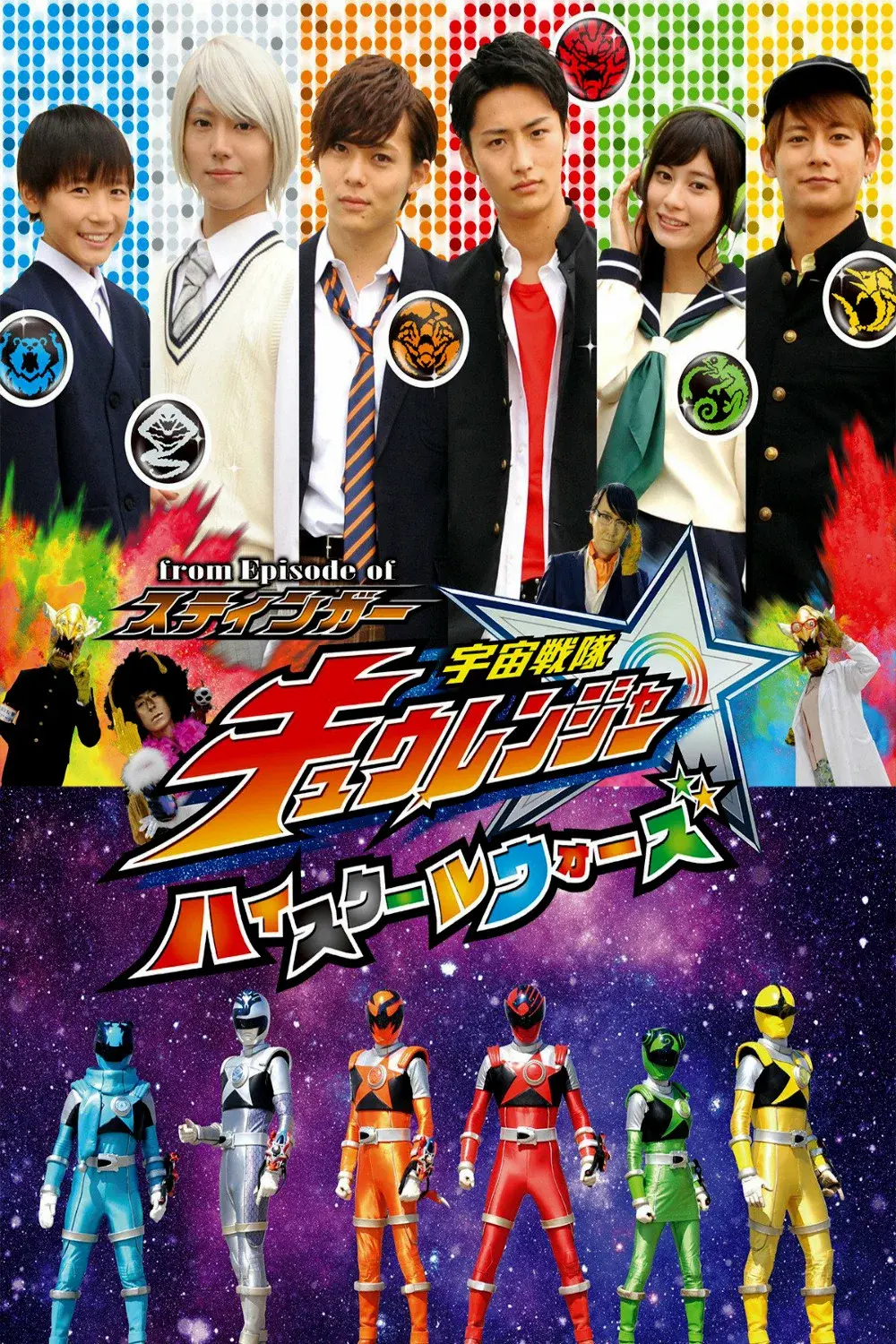 From Episode of Stinger: Uchu Sentai Kyuranger - High School Wars