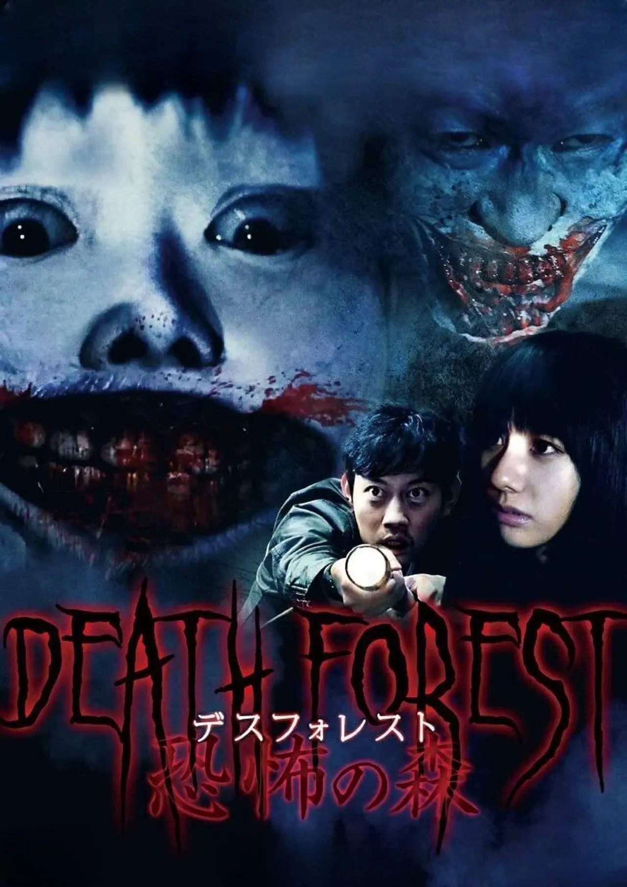 Death Forest: Forbidden Forest