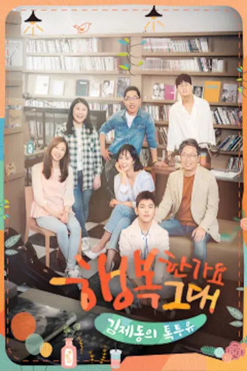 Kim Je-dong's Talk to You