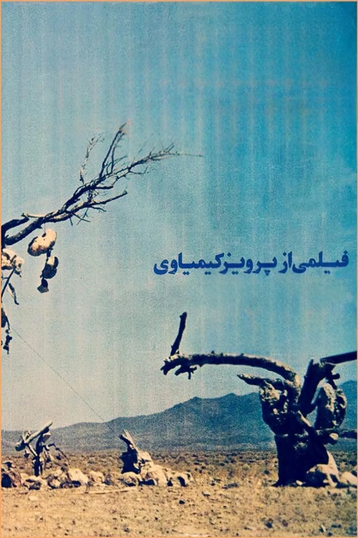 The Garden of Stones