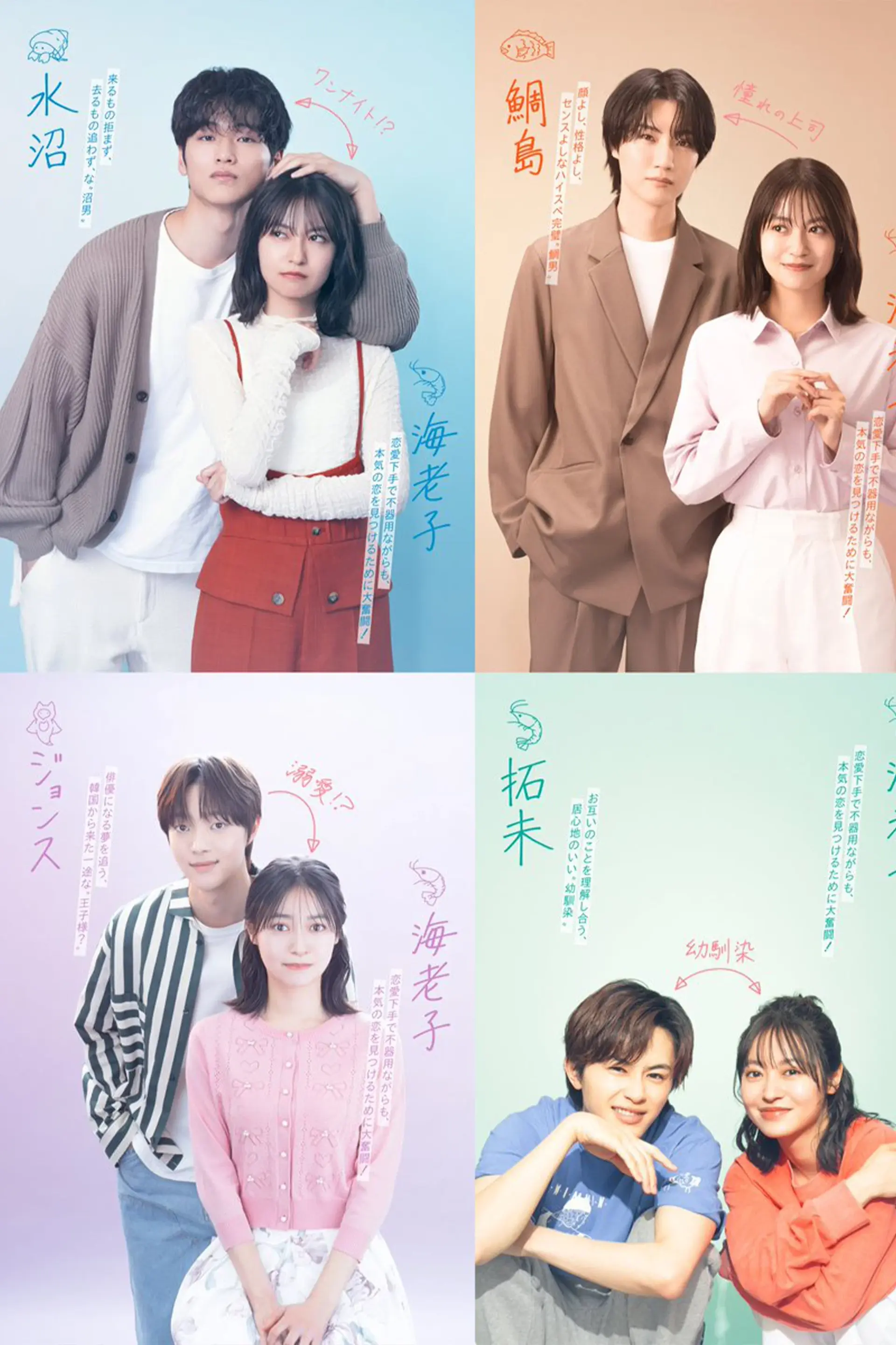 Small Bait, Big Love ~Ebiko's Hunt for Her Mr. Right~