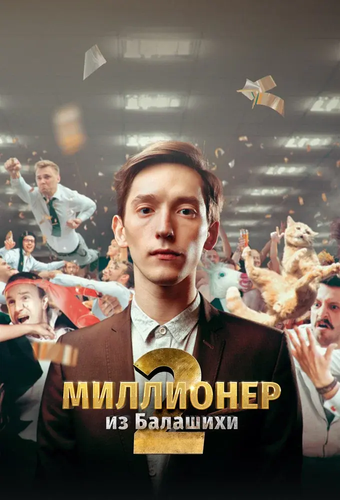 Millionaire from Balashikha