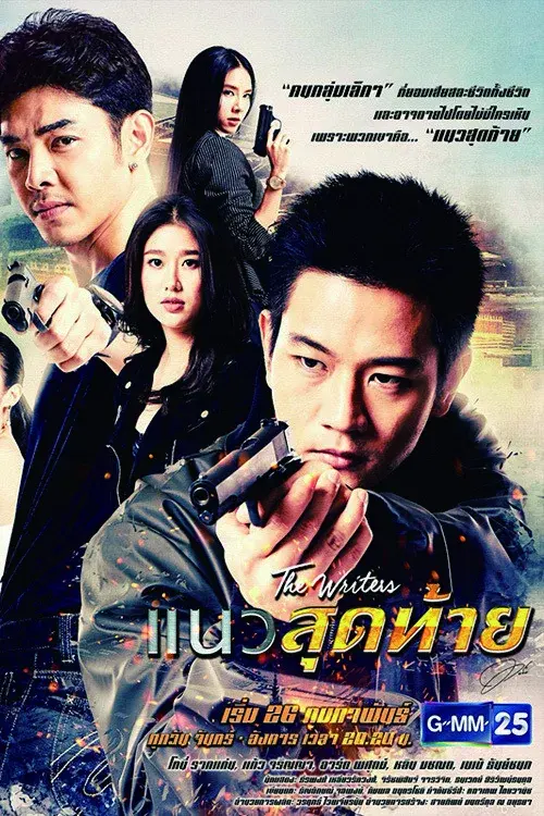 The Writers Project: Last Line