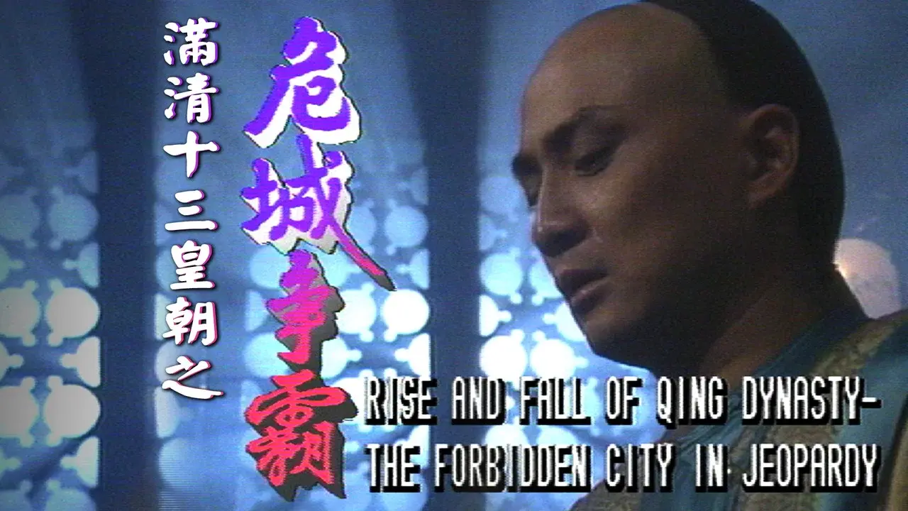Rise & Fall of Qing Dynasty - The Forbidden City in Jeopardy