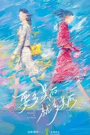 要多美丽就多美丽