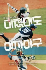 Call Us Crazy: Women's Baseball