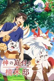 Kusunoki's Garden of Gods