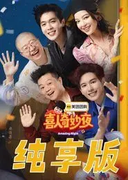 Amazing Night Featured