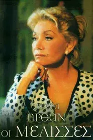 ...Then Came the Bees