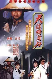 Rangers Sword and Sabre