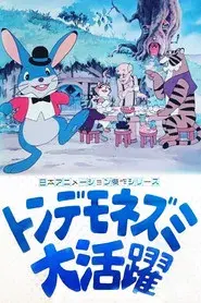 The Legend of Manxmouse