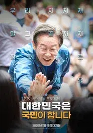 대한민국은 국민이 합니다